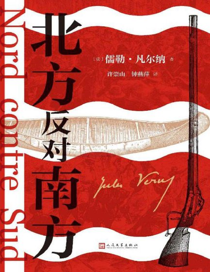 北方反对南方（出版书）