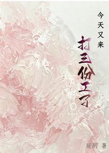 《今天又来打三份工了ABO》
