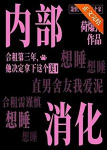《被直男室友内部消化了》