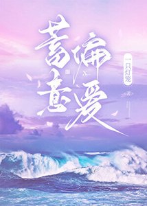 《蓄意偏爱》