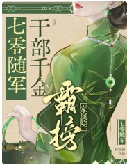 《七零随军:干部千金霸榜家属院》