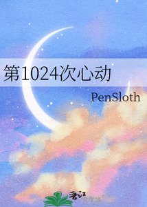 《第1024次心动》