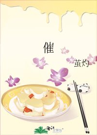《催》