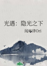 《光遇:隐光之下》