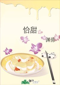 恰甜