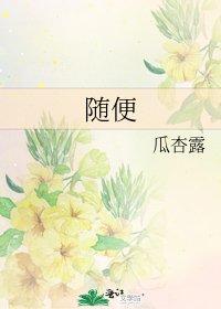 《随便》