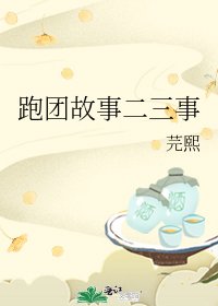 《跑团故事二三事》