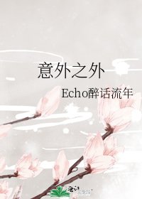 《意外之外》
