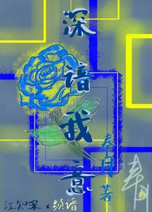 《深谙我意》
