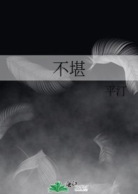 不堪