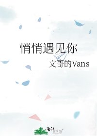 《悄悄遇见你》