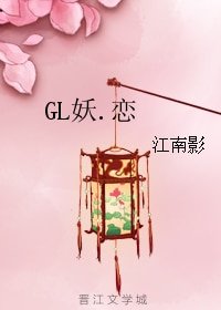 《妖.恋》