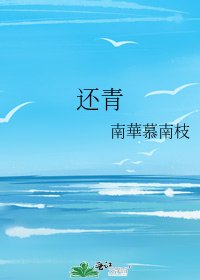 还青