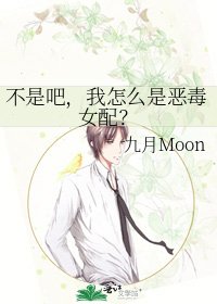 不是吧，我怎么是恶毒女配？
