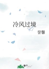 《冷风过境》