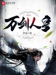 《万剑人皇》