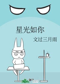 《星光如你》