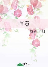 《喧嚣》