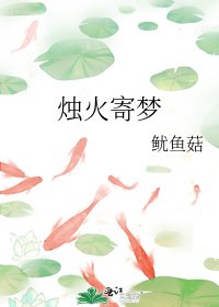《烛火寄梦》