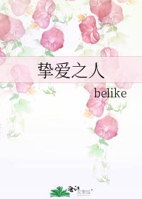 《挚爱之人》