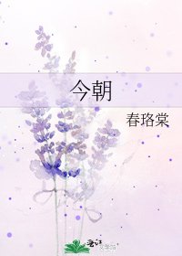 《今朝》