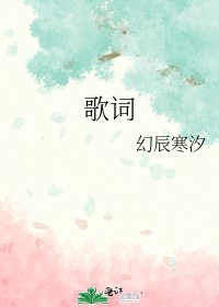《歌词》