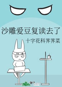 沙雕爱豆复读去了