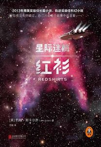 《星际迷航:红衫(出书版)》
