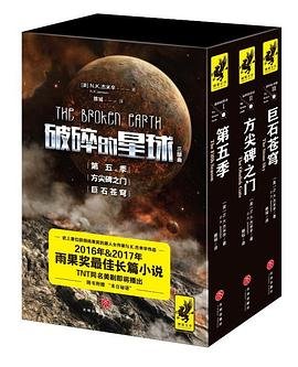 《破碎的星球1:第五季》