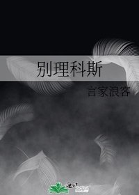 《别理科斯》