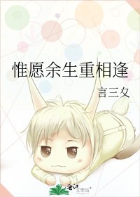 《惟愿余生重相逢》