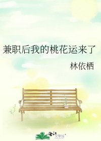 兼职后我的桃花运来了