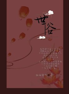 《世俗》
