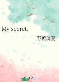 《My secret.》