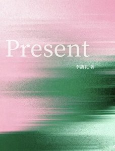 《present》