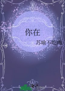 《你在》
