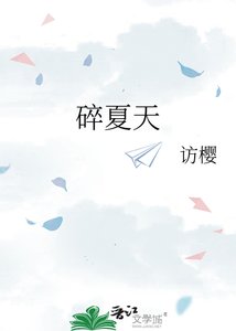 《碎夏天》