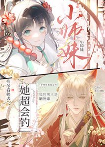 《和反派师兄结契后》