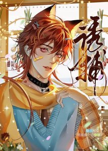 《拐走仇家的小少爷》