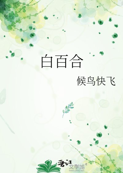白百合