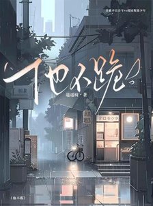 《他不跪》