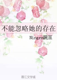 《(GL/乒坛同人)不能忽略她的存在》
