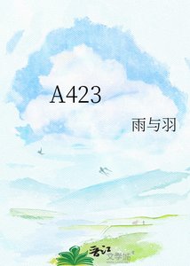 《A423》