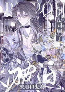 《被迫和鬼差同居了》