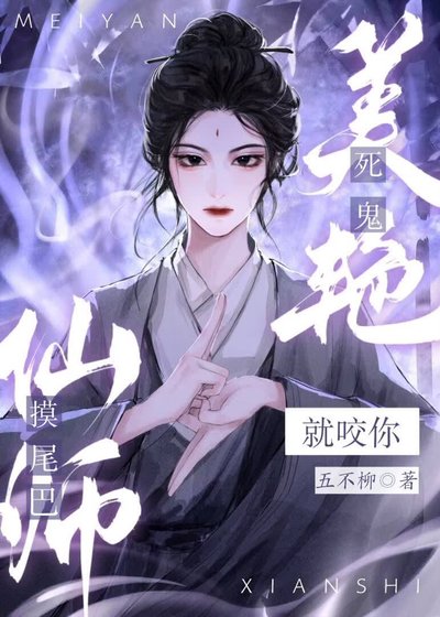 病美人她只会哄骗小狐狸