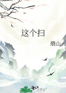 《这个扫地仙不简单!》