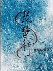 《琵琶行》