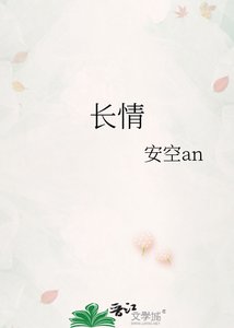 《长情》
