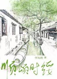 《顺颂时绥》