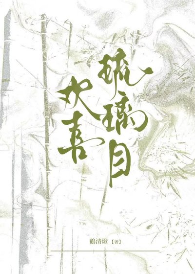 欢喜琉璃目